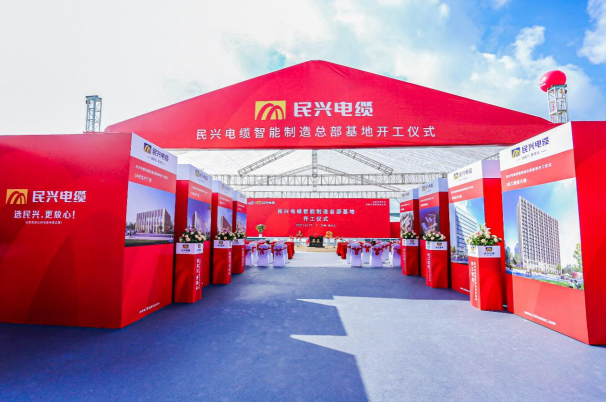 重磅！Z6尊龙凯时电缆百亿规模智能制造总部基地开工仪式盛大举行